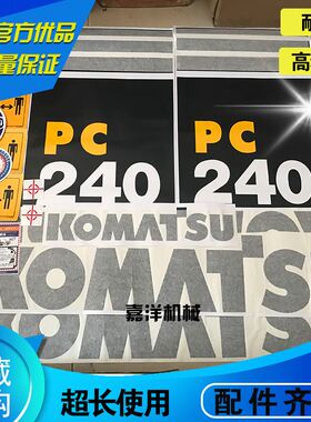 小松挖掘机全车贴纸标志PC200/210/220/35J0/400/450-7配件车身标