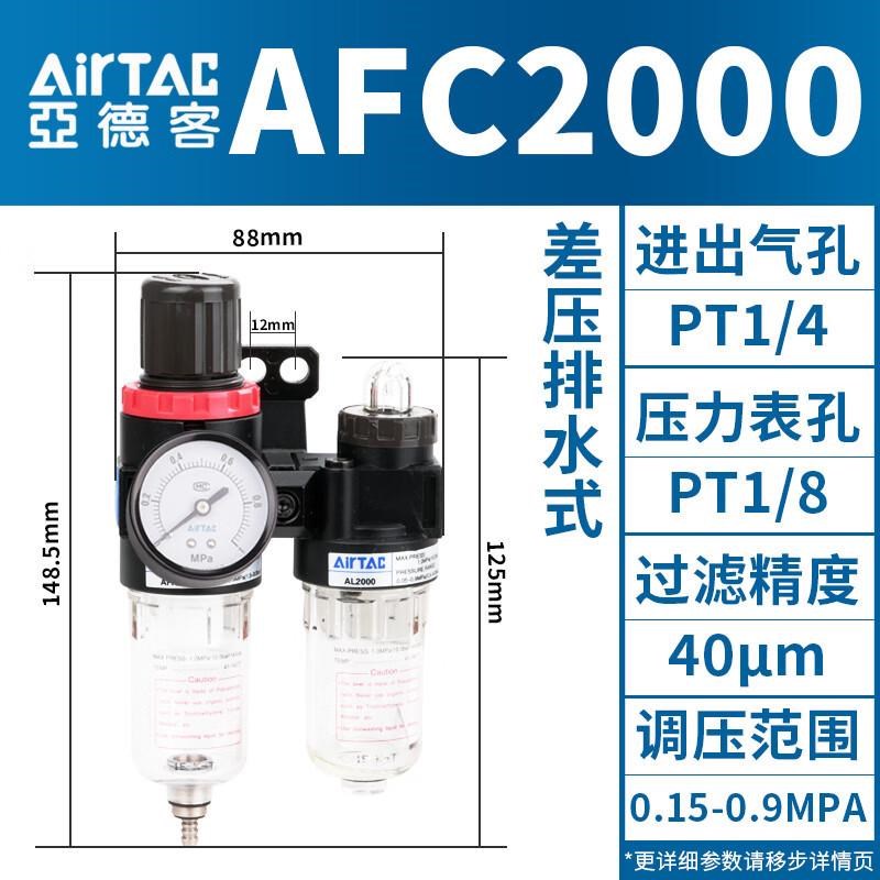 亚德客AL/AFR/AFC2t000二联件油水分离过滤器空压机气动减压调压