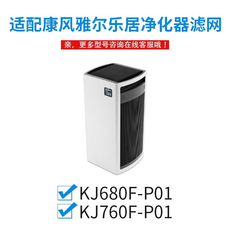 适配康风雅尔乐居消毒机空气净化器过滤网KJ680F-PQ01滤芯KJ760F,生活电器,空气净化器,淘宝优惠券,粉丝福利购,淘宝优惠卷