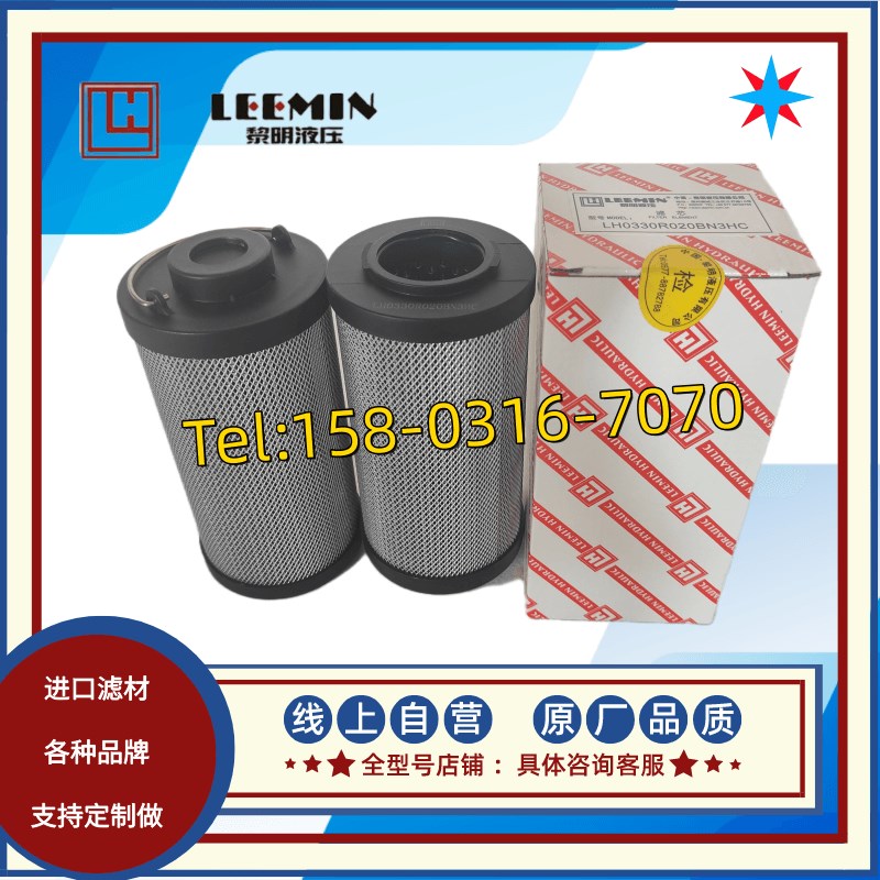 黎明液压b油滤芯品质LH033t0R010BN3HC/LH0330R020BN3HC