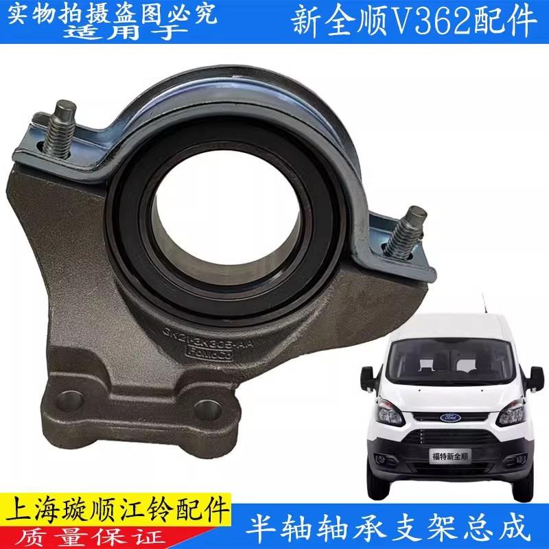 适用福特新全顺V362前半轴轴承支架座轴承盖板安装座半轴轴承配件