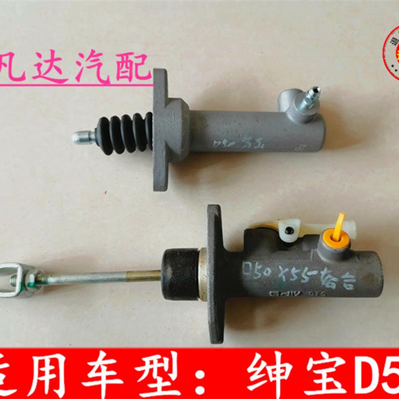 适用北京汽车 北汽绅宝D50 离合器总泵 分泵离合器液压助力泵配件
