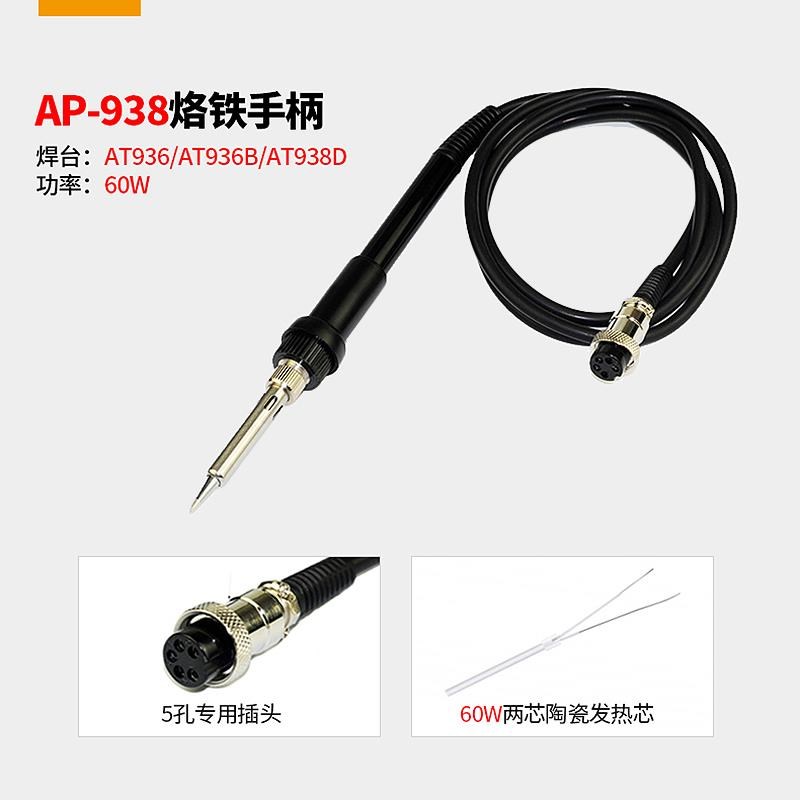 安泰信AT936b/9j36/937/938D/8586/8502D电烙铁8865焊台手柄线980