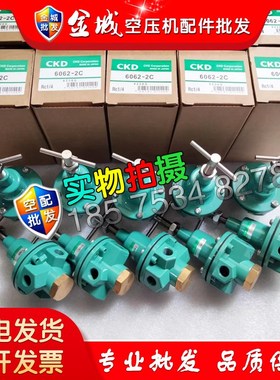覆盛螺杆空压机CKDl容调阀6062-2C RC1/4铜底座容调比例调节阀现