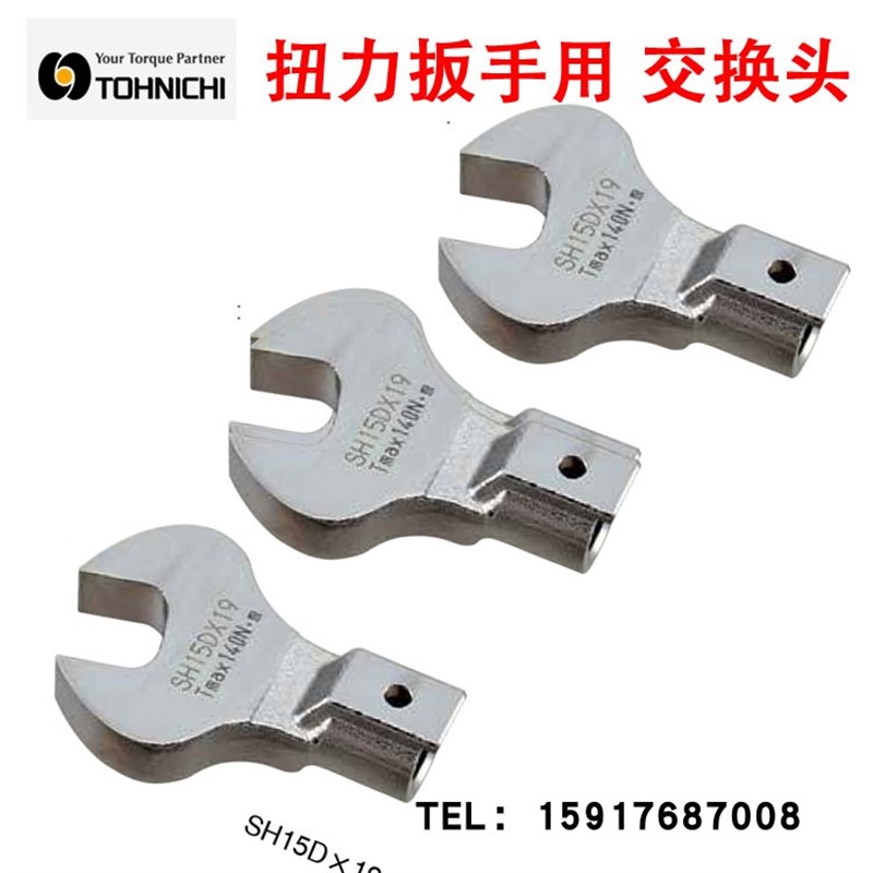 东日扭力扳手e用交换头SH12DX8SH12DX10SH12DX11SH12DX12