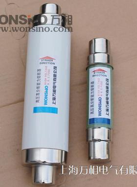 XRNT-12fKV 51mm 76mm 88mm 10KV高压限流熔断器 高压开关柜熔断