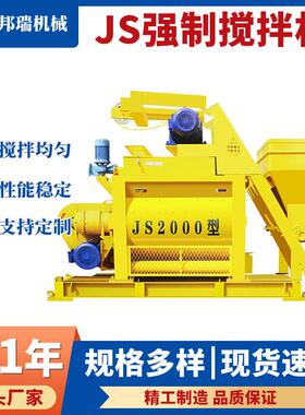 JS系列混凝土搅拌机双卧轴强制式搅拌机全自动爬斗上料建筑搅拌机
