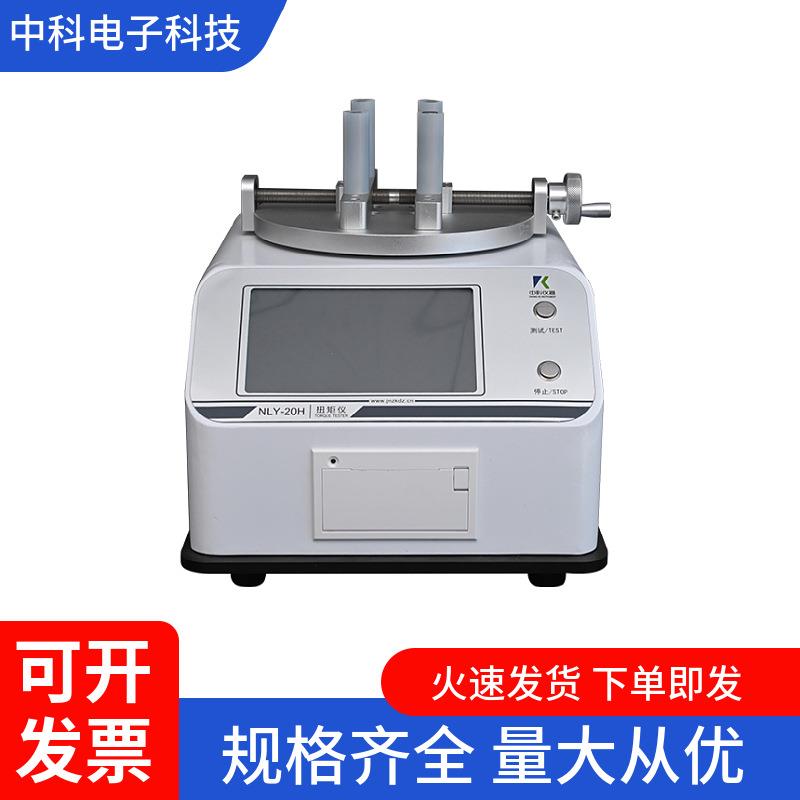 【防泄漏专家】NLY-20H瓶盖扭矩仪丨0.001N.m分辨率