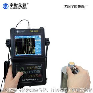 沈阳数字超声波探伤仪YUT2620钢板焊缝管道检修无损检测