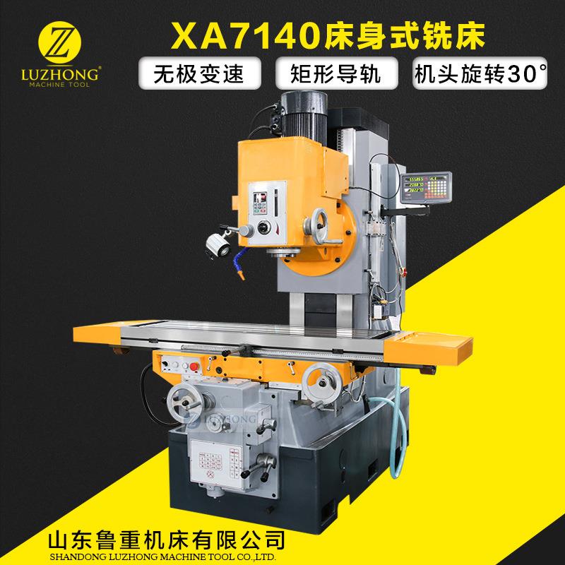 床身铣床XA7140 立式铣床矩形导轨 铣床加工立式铣床主轴无极调速