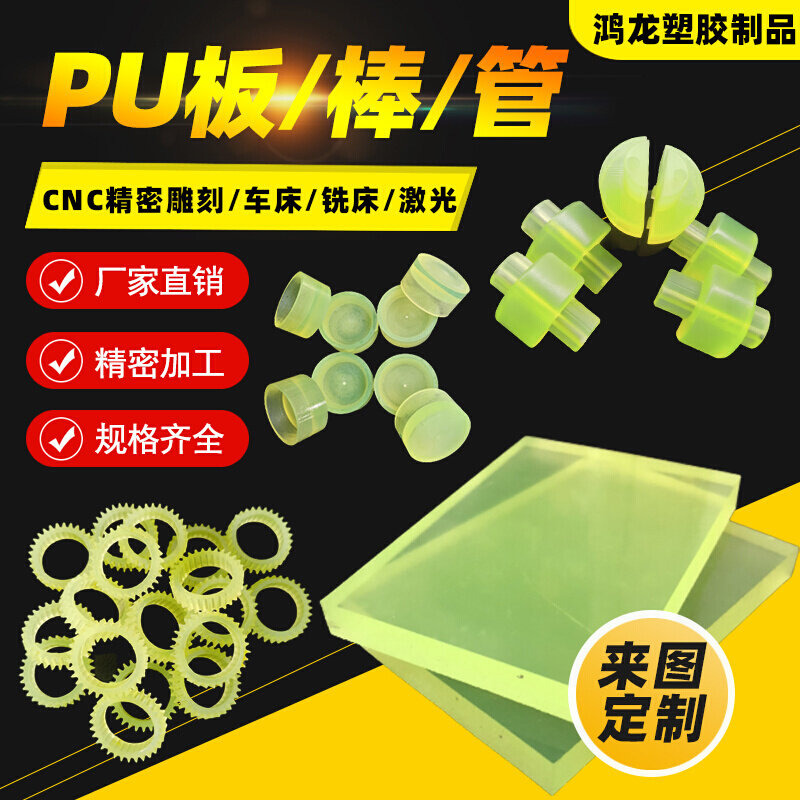 聚氨酯板优力胶棒加工垫片定制PU开模减震防撞缓冲胶圈弹性牛筋块,橡塑材料及制品,PU板/聚氨酯板,淘宝优惠券,粉丝福利购,淘宝优惠卷