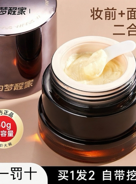 白日梦醒家保湿妆前乳贴贴霜敏感肌温和不刺激隐形毛孔不卡粉面霜
