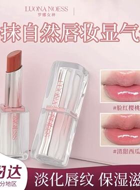 罗娜女神马卡龙温变润唇膏补水保湿滋润护唇淡化唇纹秋冬显白口红