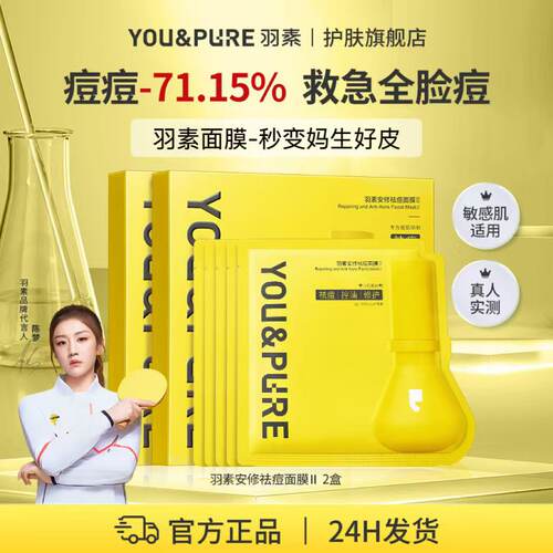 官方正品！羽素大灯泡祛痘面膜