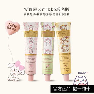 mikko联名限定款!aarye安野屋香氛护手霜滋润补水保湿防干留香