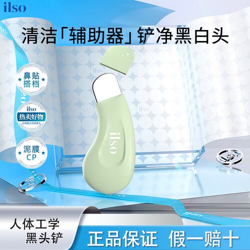 正品!ilso一苏人体工学黑头铲