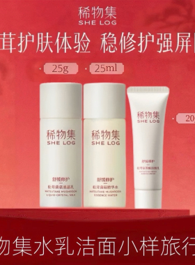 超值中样！稀物集松茸菌菇水乳爽肤水精华水小样补水保湿舒缓便携