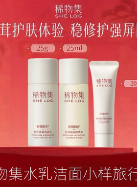 超值中样！稀物集松茸菌菇水乳爽肤水精华水小样补水保湿舒缓便携
