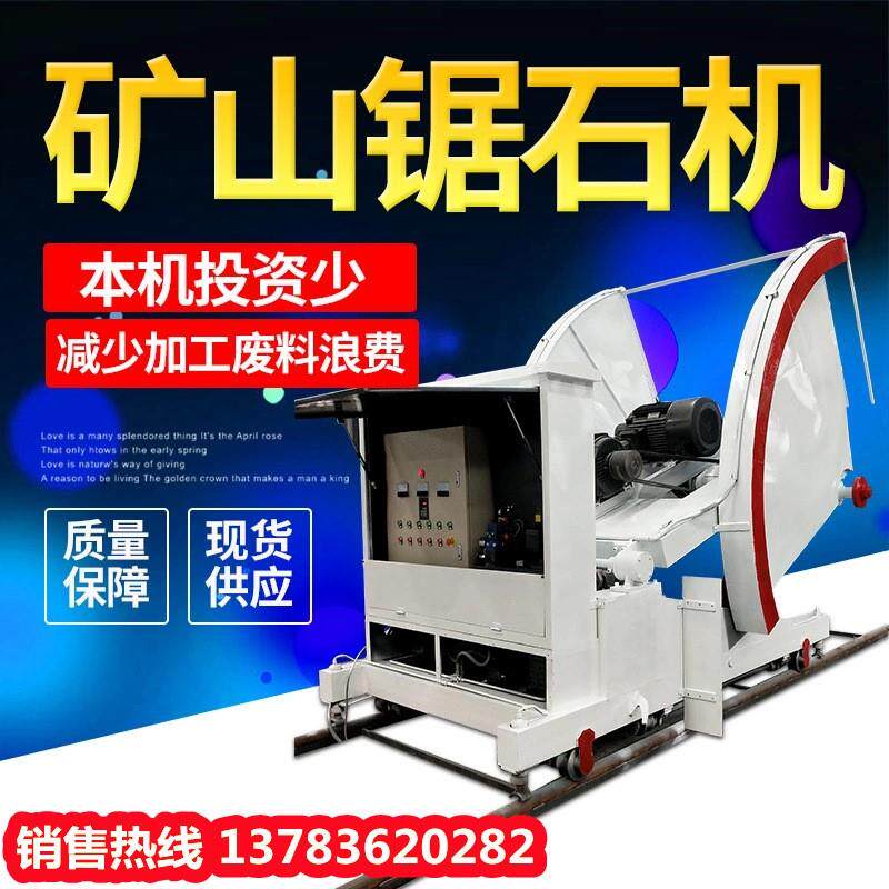 销往宣城市开山锯石机 荒料开山锯 双刀切割 矿山锯