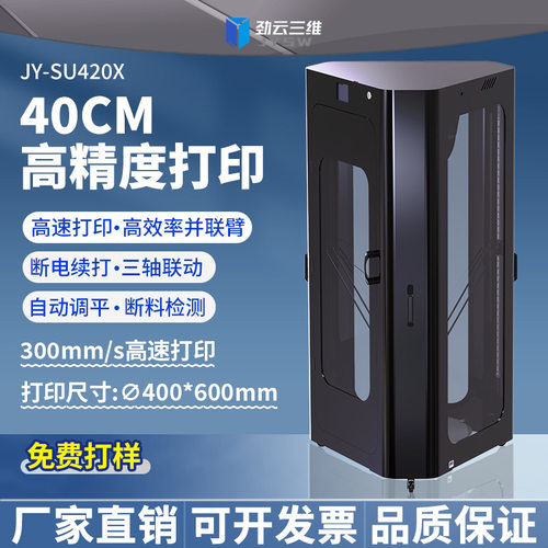 劲云三维3D打印机工业级大尺寸全自动调平高速FDM高精度工业模型