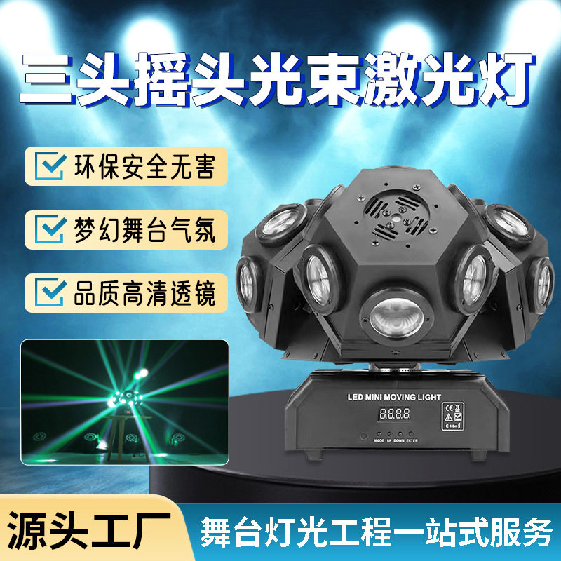 LED高亮度旋转激光灯KTV酒吧氛围灯七彩旋转镭射灯婚庆舞台效果灯