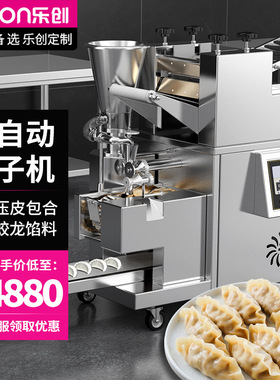 乐创lecon商用饺子机学校食堂早餐店包饺子机器水饺机 LC-J-SJ130