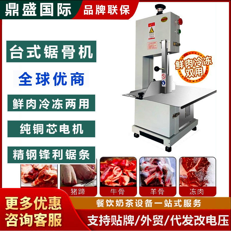 锯骨机 商用电动台式大型不锈钢切割牛羊猪骨排骨猪蹄冻肉 切骨机