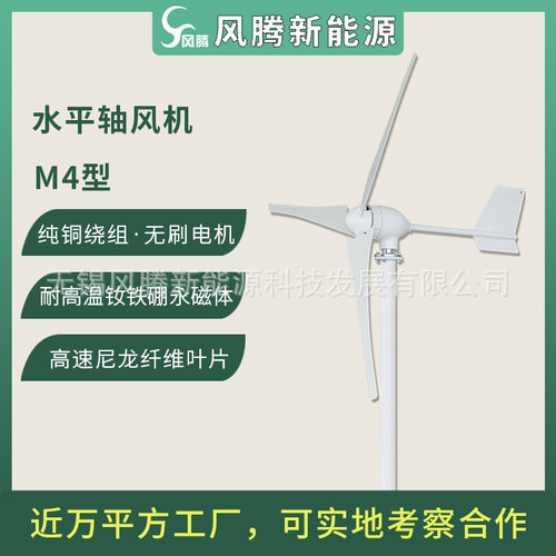 M4-600W 24V48V96V 水平轴风力发电机 低速直驱纯铜线圈 厂家直销