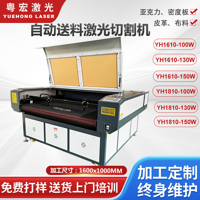 1610/1810广州自动送料双头激光切割机激光裁剪机150W布料切割机