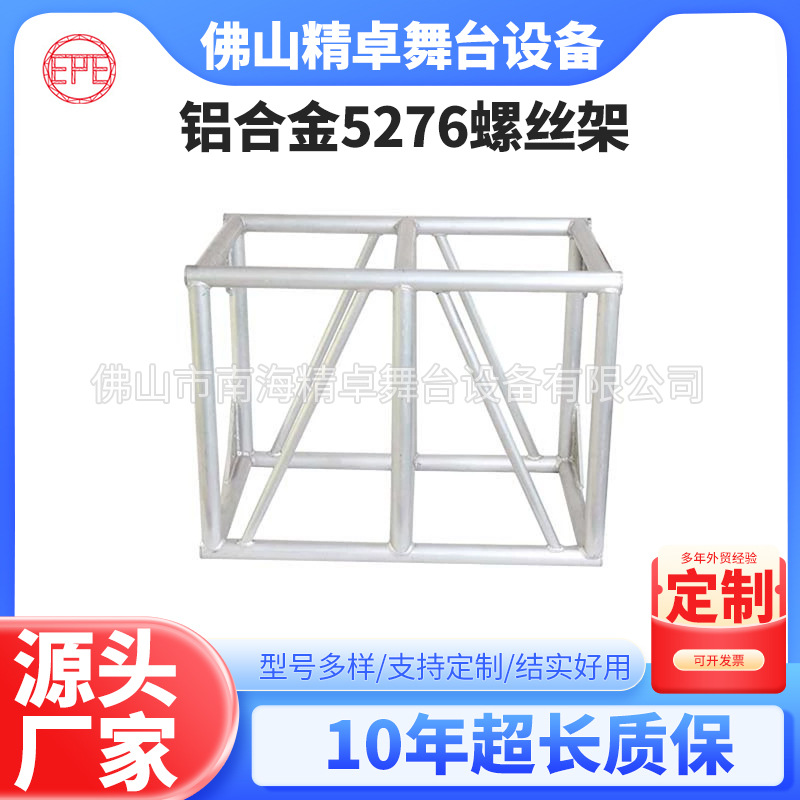 定制铝合金舞台桁架 turss架太空架舞台灯光架桁架舞台架子行架厂