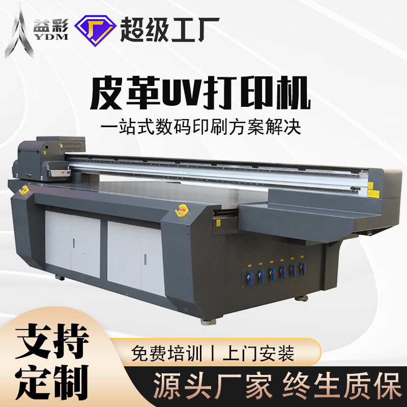 2513皮革打印机大型工业晶瓷画木板墙体亚克力uv平板打印机工业级