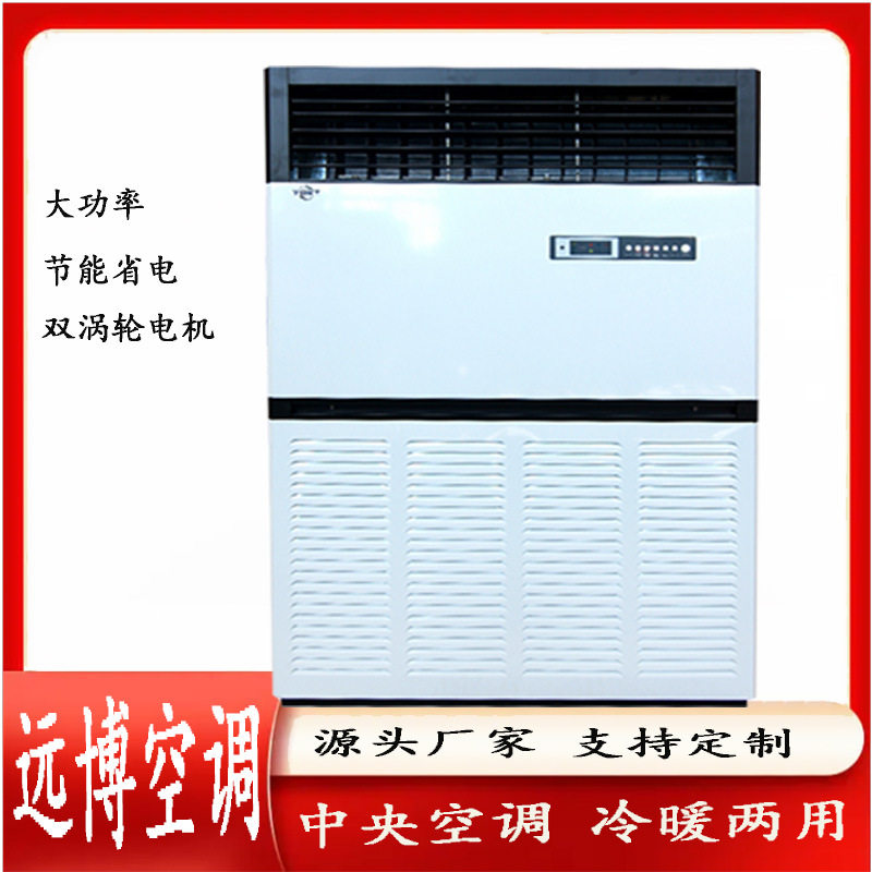 山东 立柜式风机10匹水空调家用散热器制冷空调外壳300W电机
