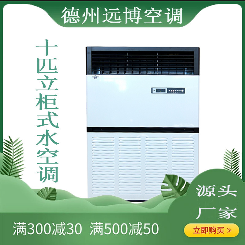 工厂直供10匹制冷设备加热面板冷暖一体机工业空调明装风管机