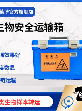 欧莱博A类疫苗冷藏保温箱OLB-L5送检样本转运箱 生物安全运输箱