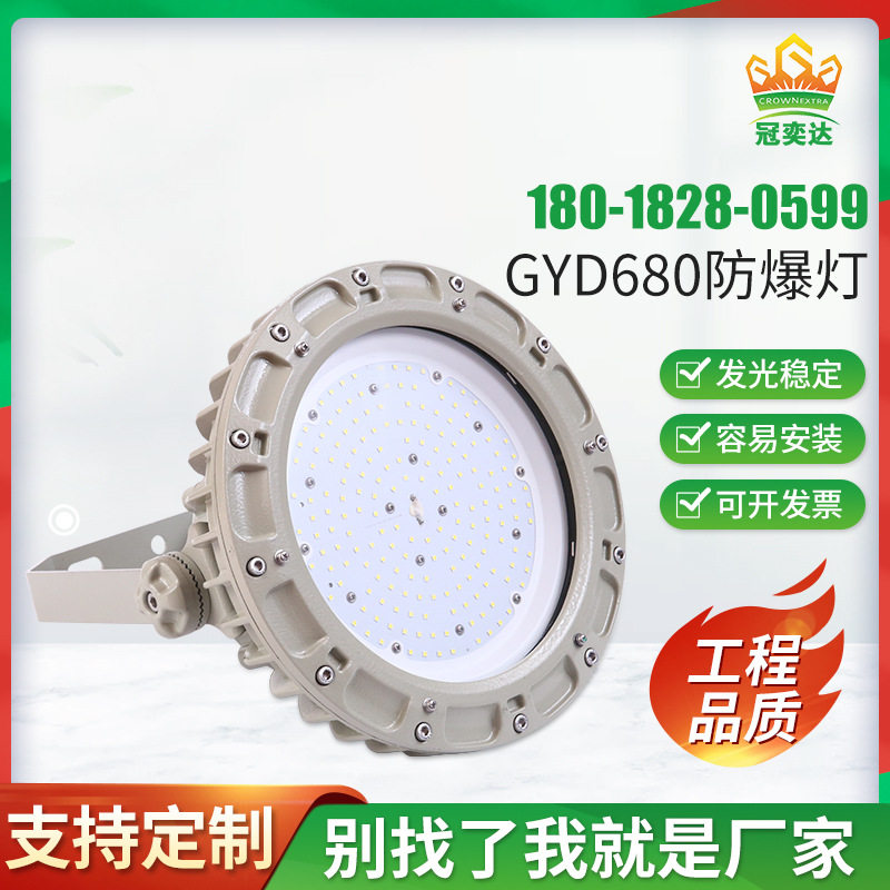 供应GYD680圆形防爆灯 LED户外建筑投射灯 50W100W150W防尘防爆灯