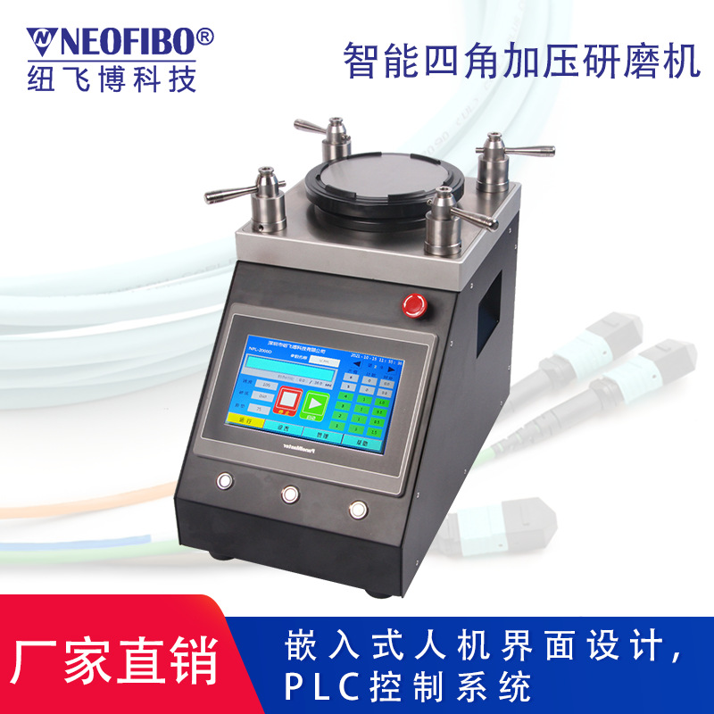 厂家供应光纤研磨机 智能四角加压光纤跳线医疗裸光纤研磨机 现货