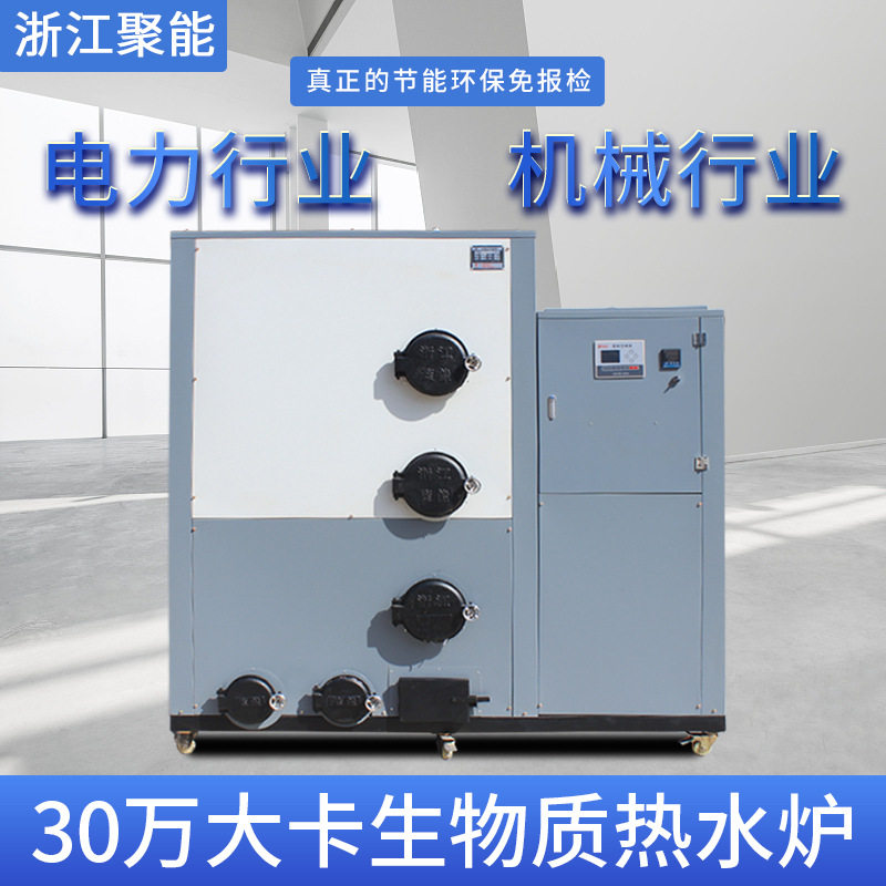聚能锅炉30万大卡环保节能生物质锅炉电力行业压热水锅炉