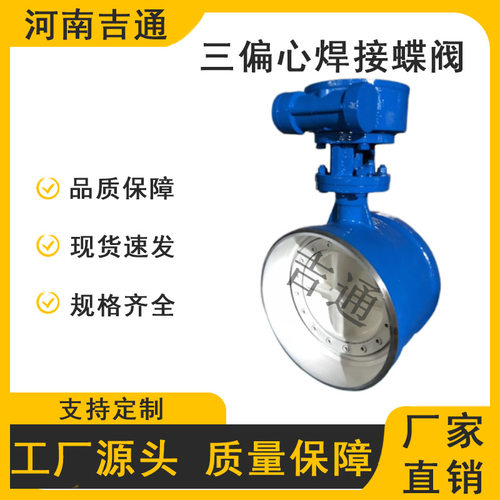 硬密封焊接蝶阀D363H-16C三偏心焊接蝶阀高压高温焊接蝶阀