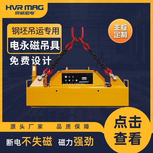 方坯起重磁铁吊具电控永磁起重器电永磁吊具钢坯磁力吊悍威定制