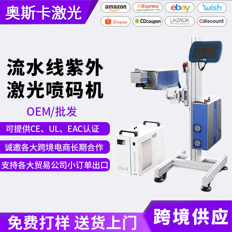 跨境供应飞行激光打标机流水线纸盒打码激光喷码机玻璃陶瓷打标机