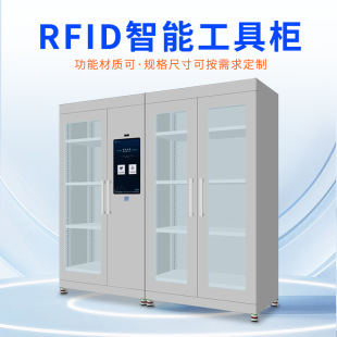 rfid智能物料工具柜车间工具管理柜自助储存柜管理柜工具借还柜