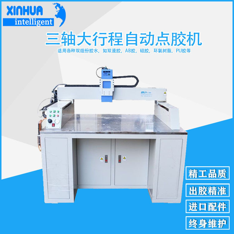 离线式玻璃显示屏自动点胶机 落地式三轴LCD液晶屏点胶设备