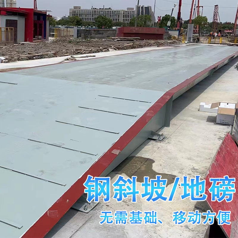 免基础钢制地磅秤带斜坡可移动称重汽车衡加厚加宽厂家直销地磅秤