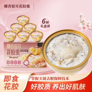 燕叨叨椰香银耳花胶羹即食代餐礼盒装椰香浓郁营养孕妇滋补粥正品