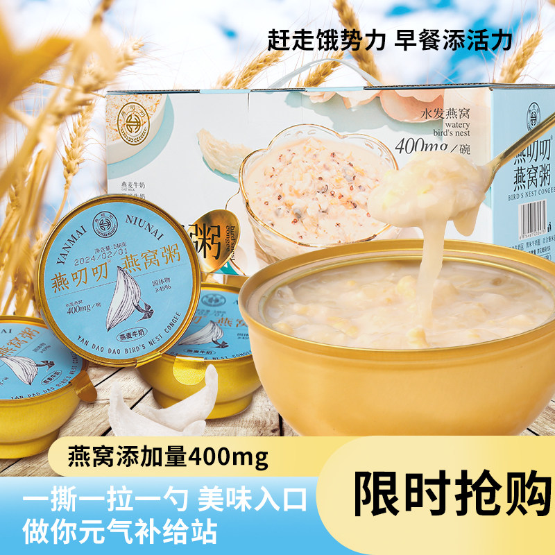 燕叨叨养生滋补营养即食粥