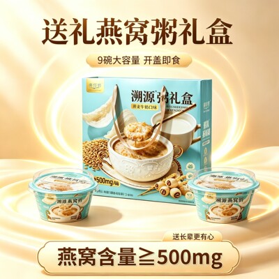燕叨叨中秋即食燕窝粥礼盒