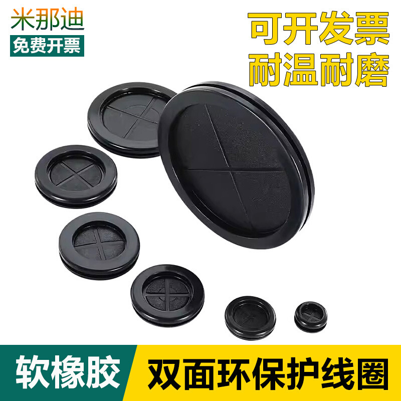 环保双面护线圈橡胶过线圈防尘出线护套环机箱橡胶圈橡皮圈密封圈