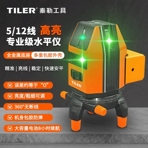 泰勒5线12线激光水平仪