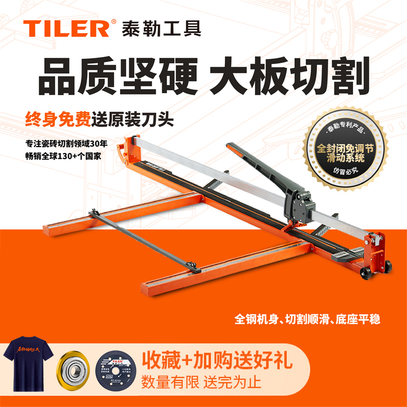 泰勒TILER高精瓷砖切割手动推刀