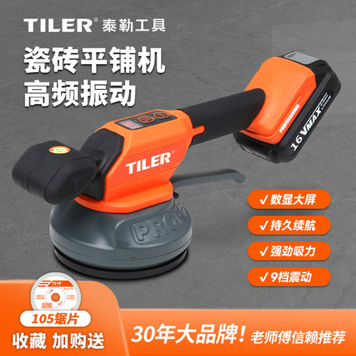 泰勒工具电动平铺机吸砖器